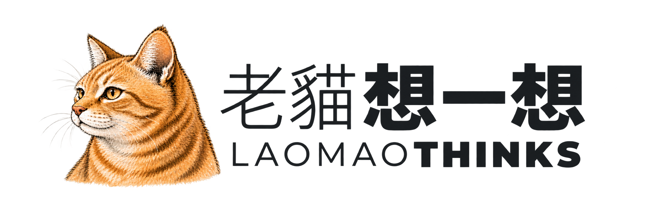老貓想一想 Logo